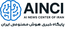 پایگاه خبری هوش مصنوعی ایران