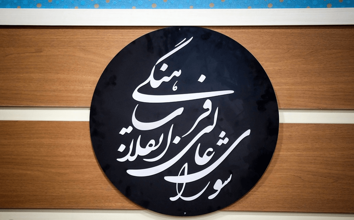 سند ملی هوش مصنوعی در شورای انقلاب فرهنگی بررسی شد