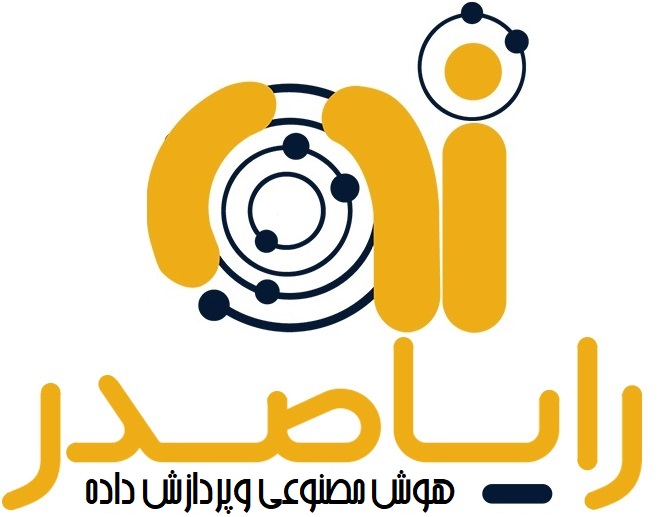 شرکت هوش مصنوعی رایاصدر